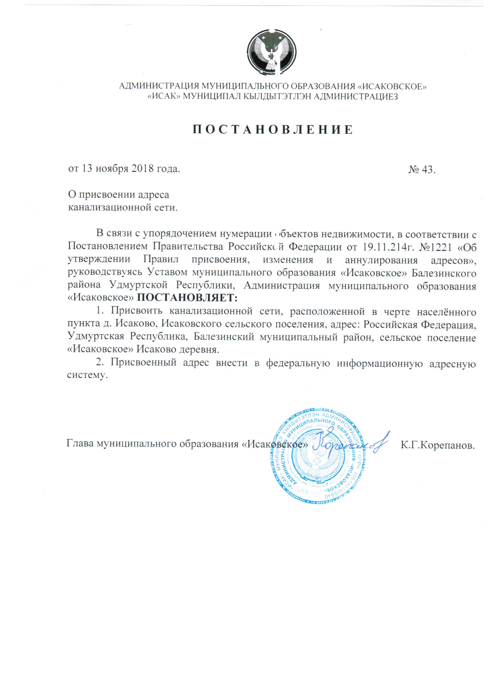 Присвоение адреса. Адрес земельного участка пример. Постановление об аннулировании адреса земельного участка. Постановление о присвоении адреса объекту адресации в ФИАС. Об аннулировании адреса объекта адресации.